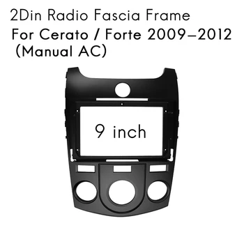 За KIA Cerato/Forte 2009-2012 Г. (Ръчни AC) 9 Инча 2 Din Стерео Радио Фасция CD Панел Рамка на Арматурното табло Комплект за Закрепване Адаптер